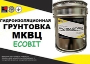 Эластомерная грунтовка МКВЦ Ecobit ( жидкая резина) ТУ 21-27-66-80