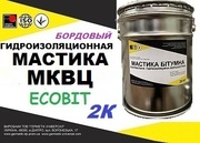 Эластомерный материал МКВЦ Ecobit (Бордовый) ( жидкая резина) ТУ 21-27