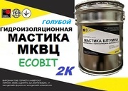 Эластомерный материал МКВЦ Ecobit (Голубой) ( жидкая резина) ТУ 21-27-
