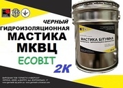 Эластомерный материал МКВЦ Ecobit (Черный) ( жидкая резина) ТУ 21-27-6